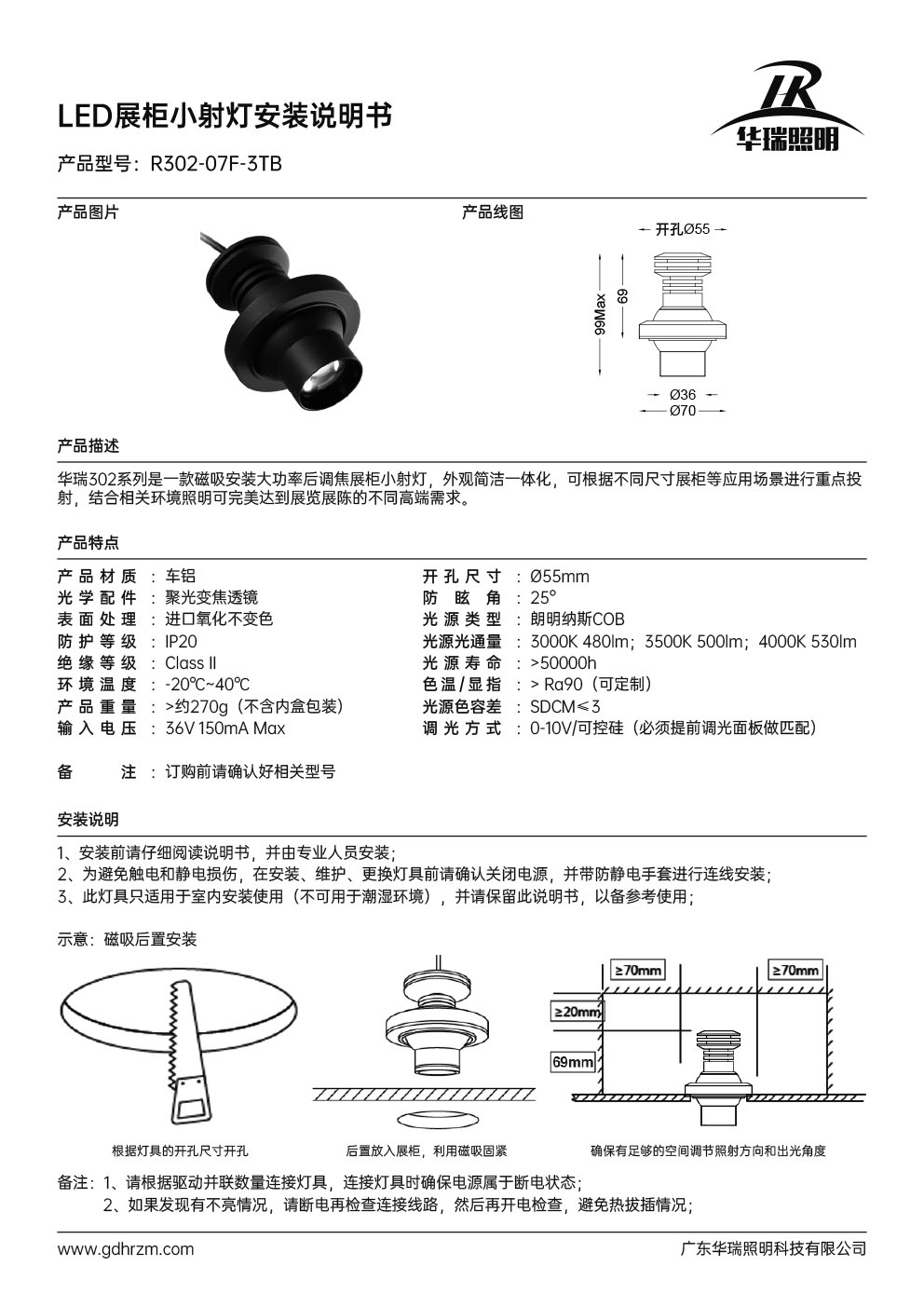 R302安裝說明書