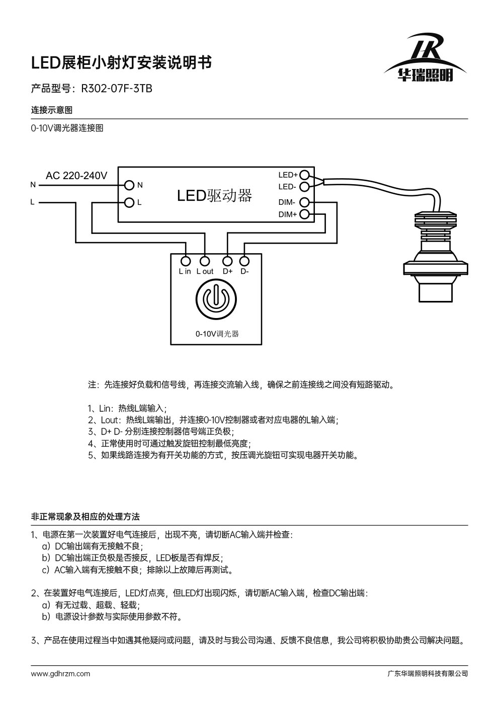 R302安裝說明書