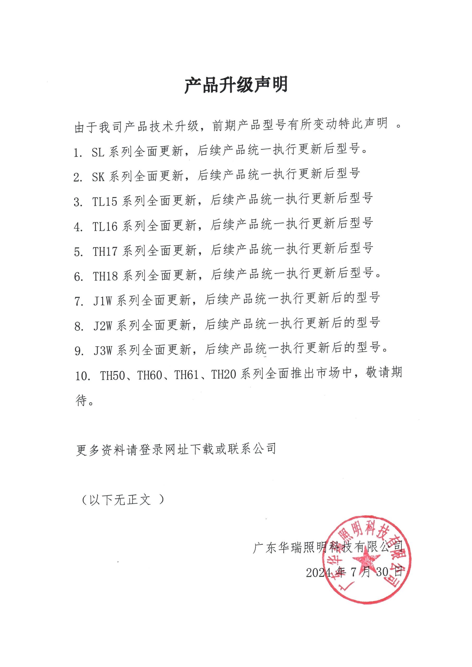 產品升級聲明